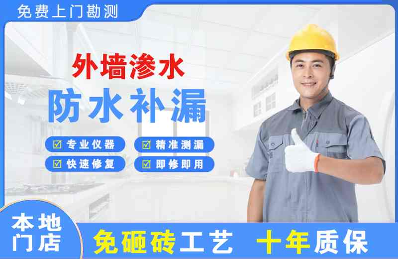 巴里坤外墙渗水维修